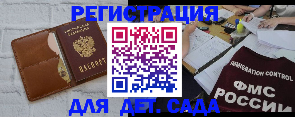 прописка законно в Омске