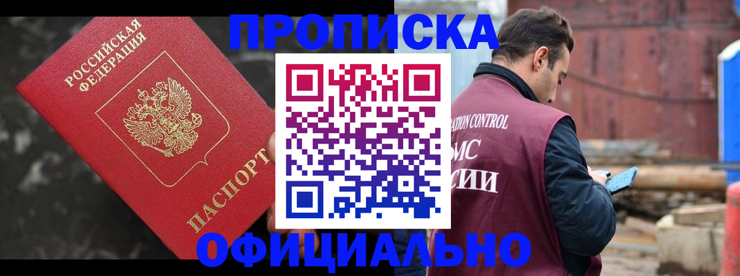 временная регистрация законно в Омске