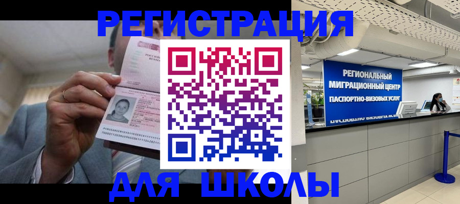 регистрация в Омске