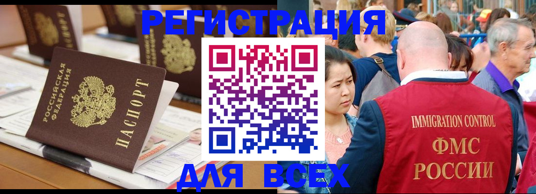 купить прописку в Омске
