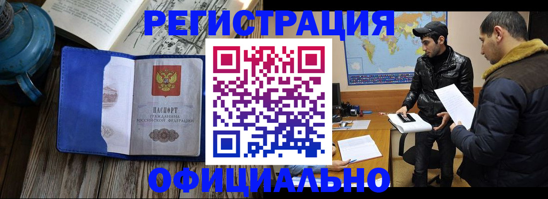 временная регистрация надежно в Омске