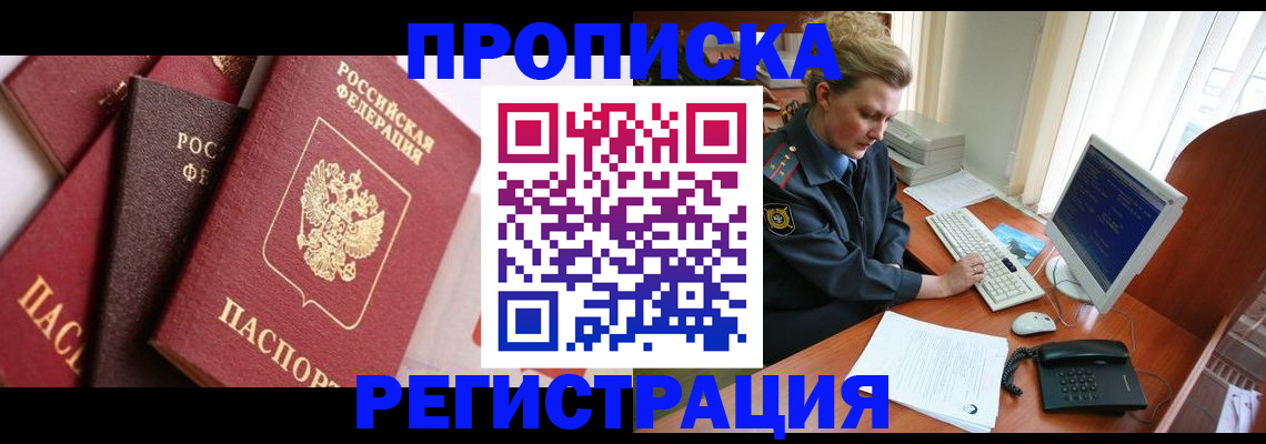 прописка для кредита в Омске